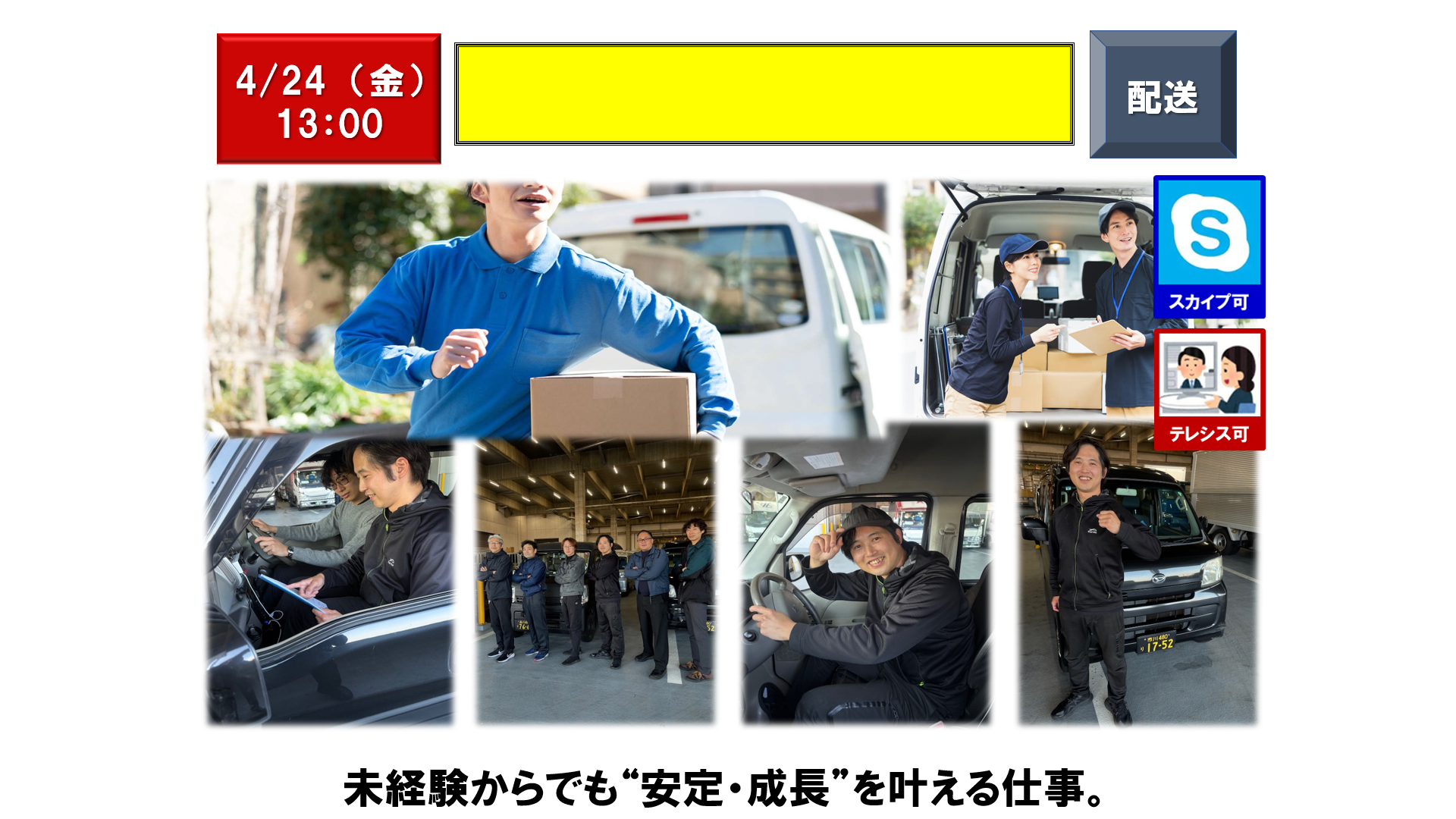 仕事、バイト、正社員